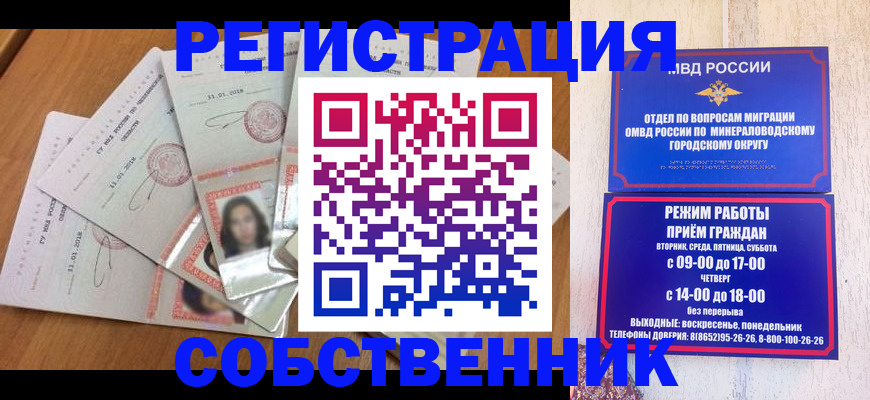 временная регистрация собственник в Серове