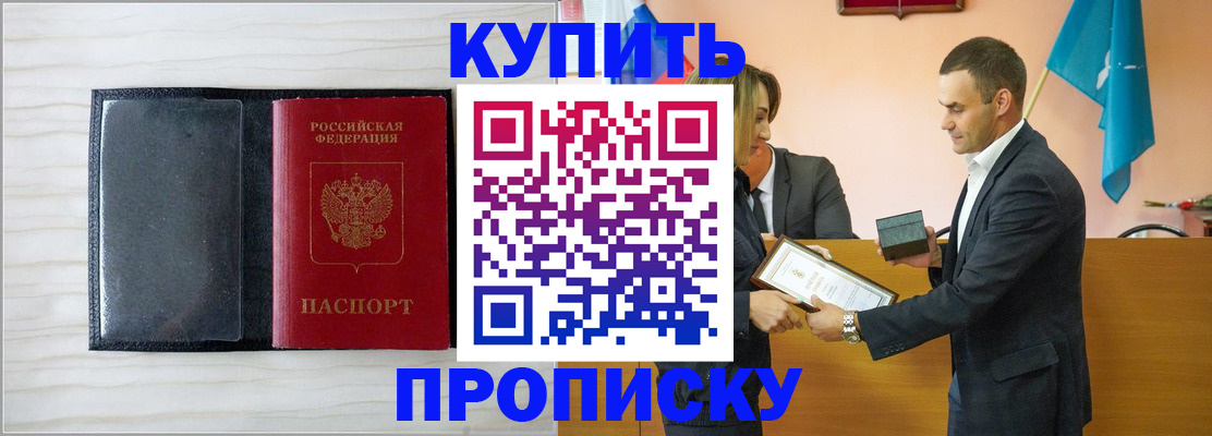 прописка для кредита в Серове