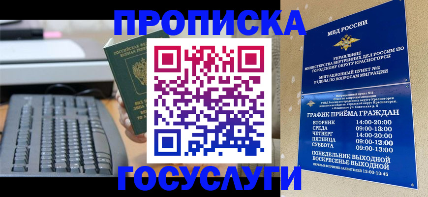 прописка законно в Серове